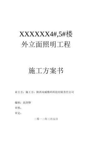 (完整word版)外立面照明方案