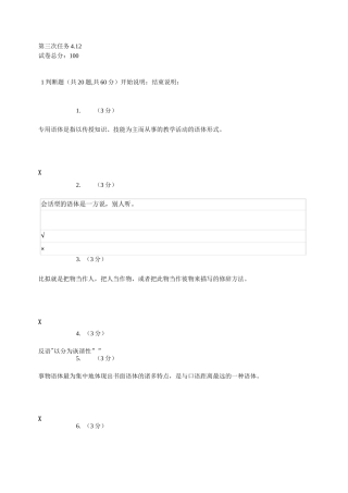 言语交际练习题