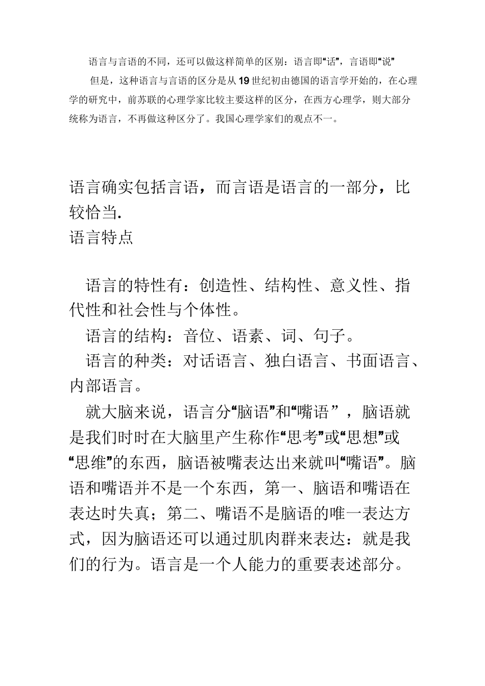 语言和言语的区别与联系_第2页