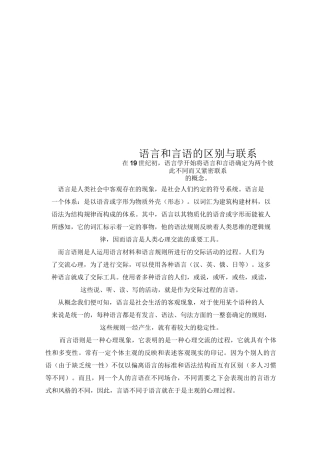 语言和言语的区别与联系