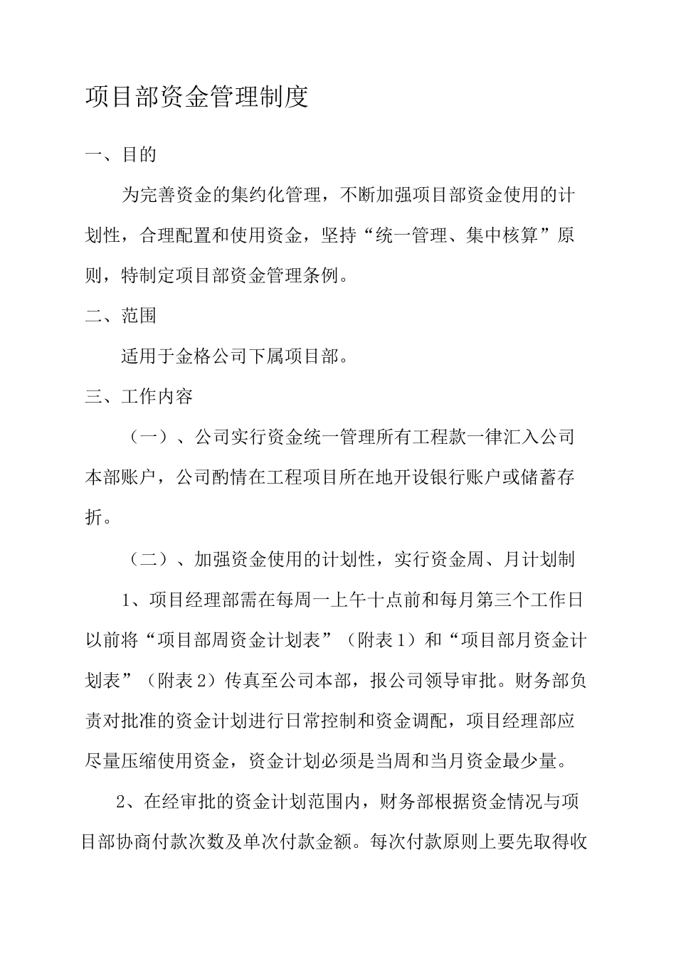 项目部资金管理制度_第1页