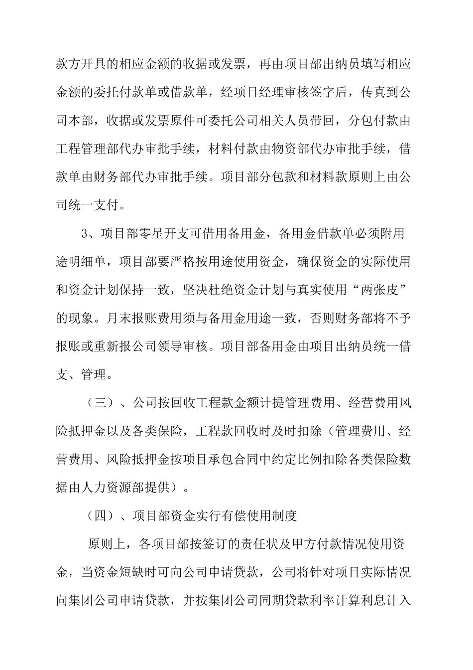 项目部资金管理制度_第2页
