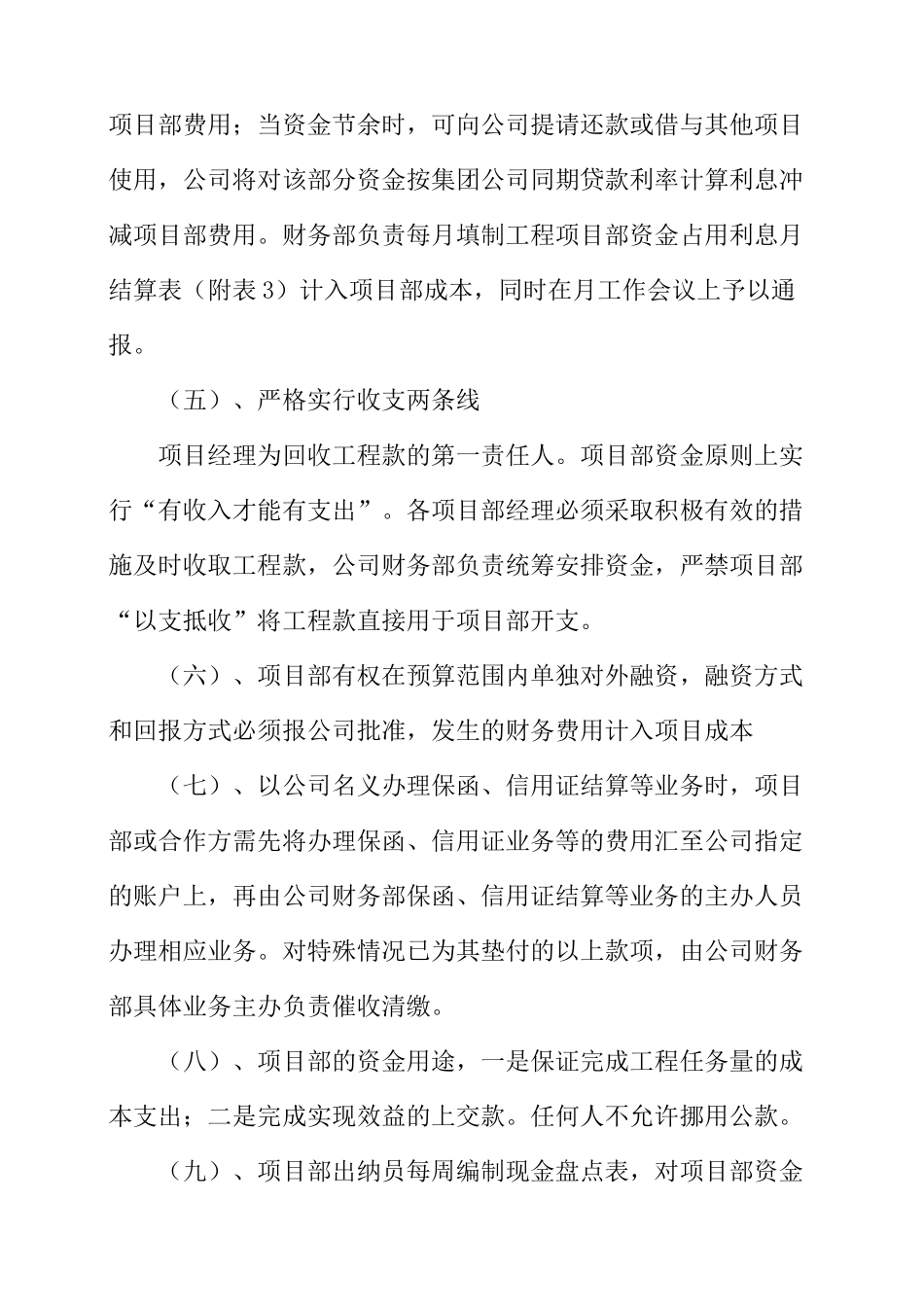 项目部资金管理制度_第3页