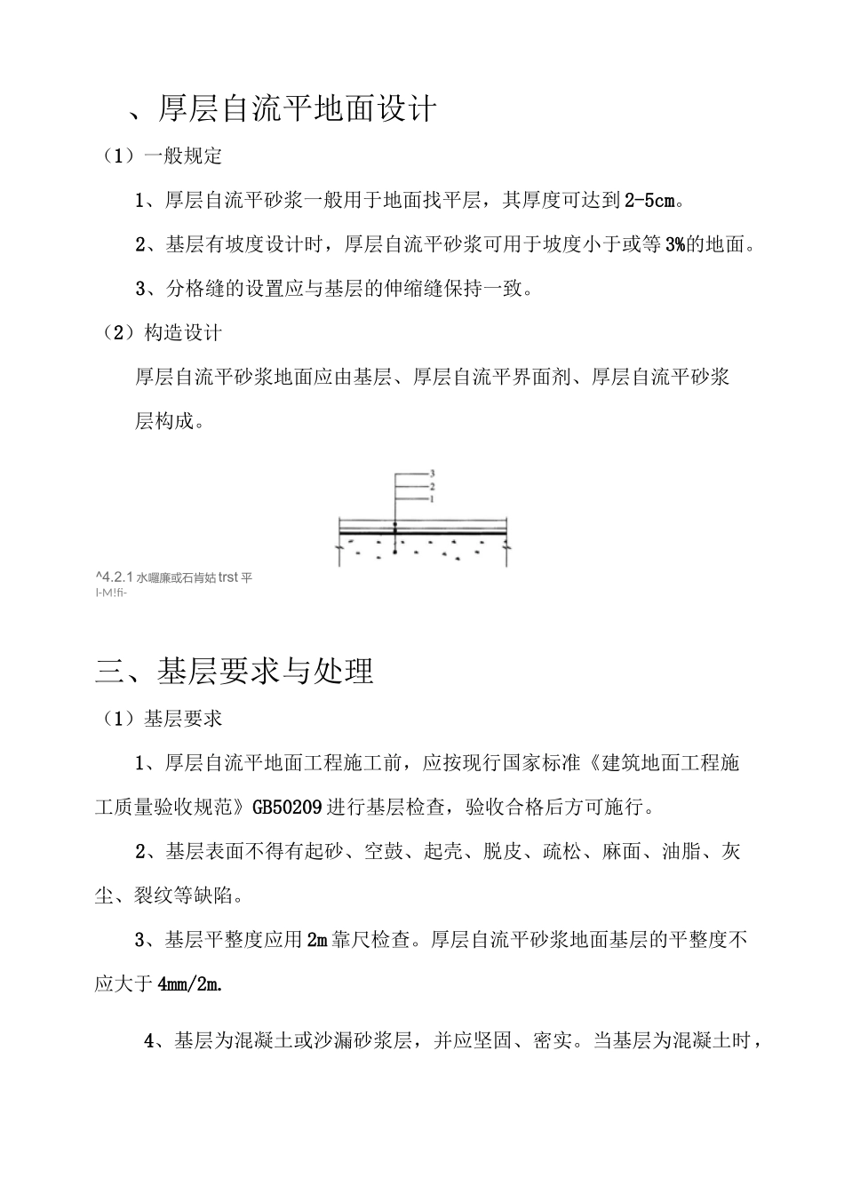 厚层自流平施工规程-1_第2页