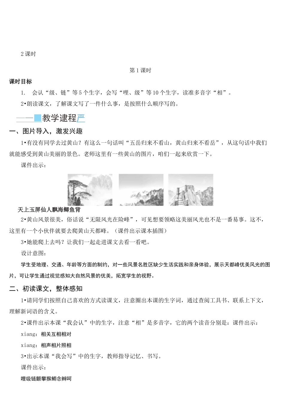 部编版语文四年级上册爬天都峰(教案)_第2页