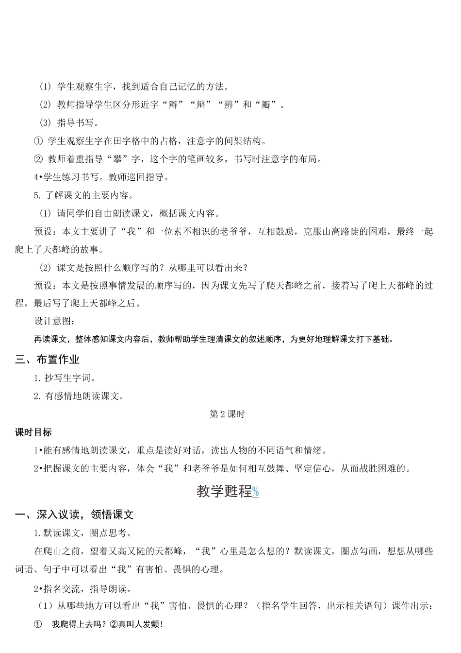 部编版语文四年级上册爬天都峰(教案)_第3页