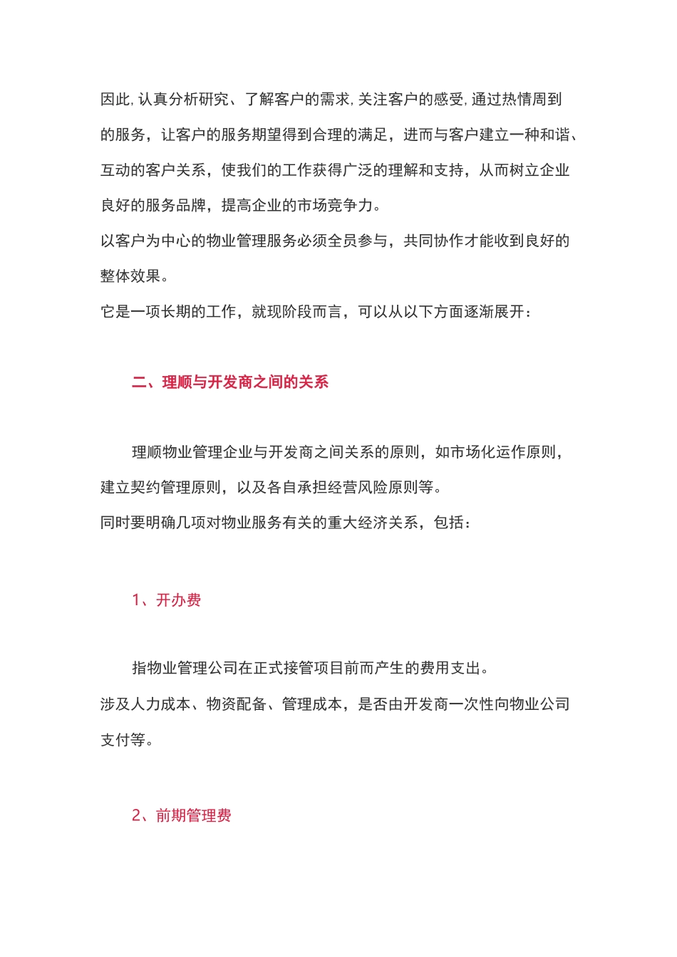 如何做好以客户为中心的物业管理服务_第3页