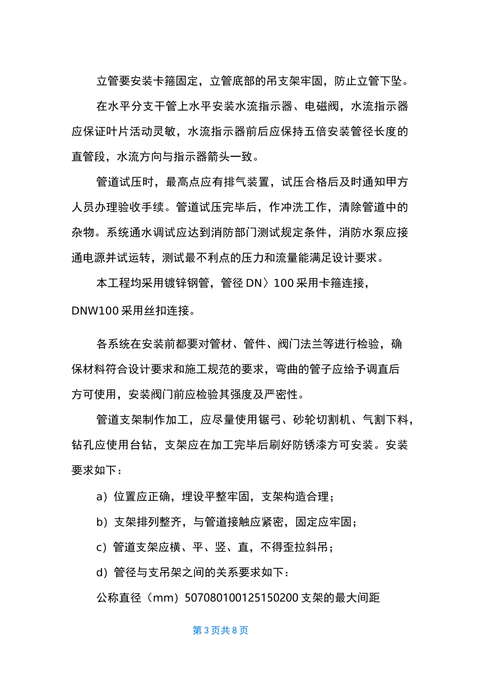 [水炮施工方案] 消防水炮安装施工方案_第3页