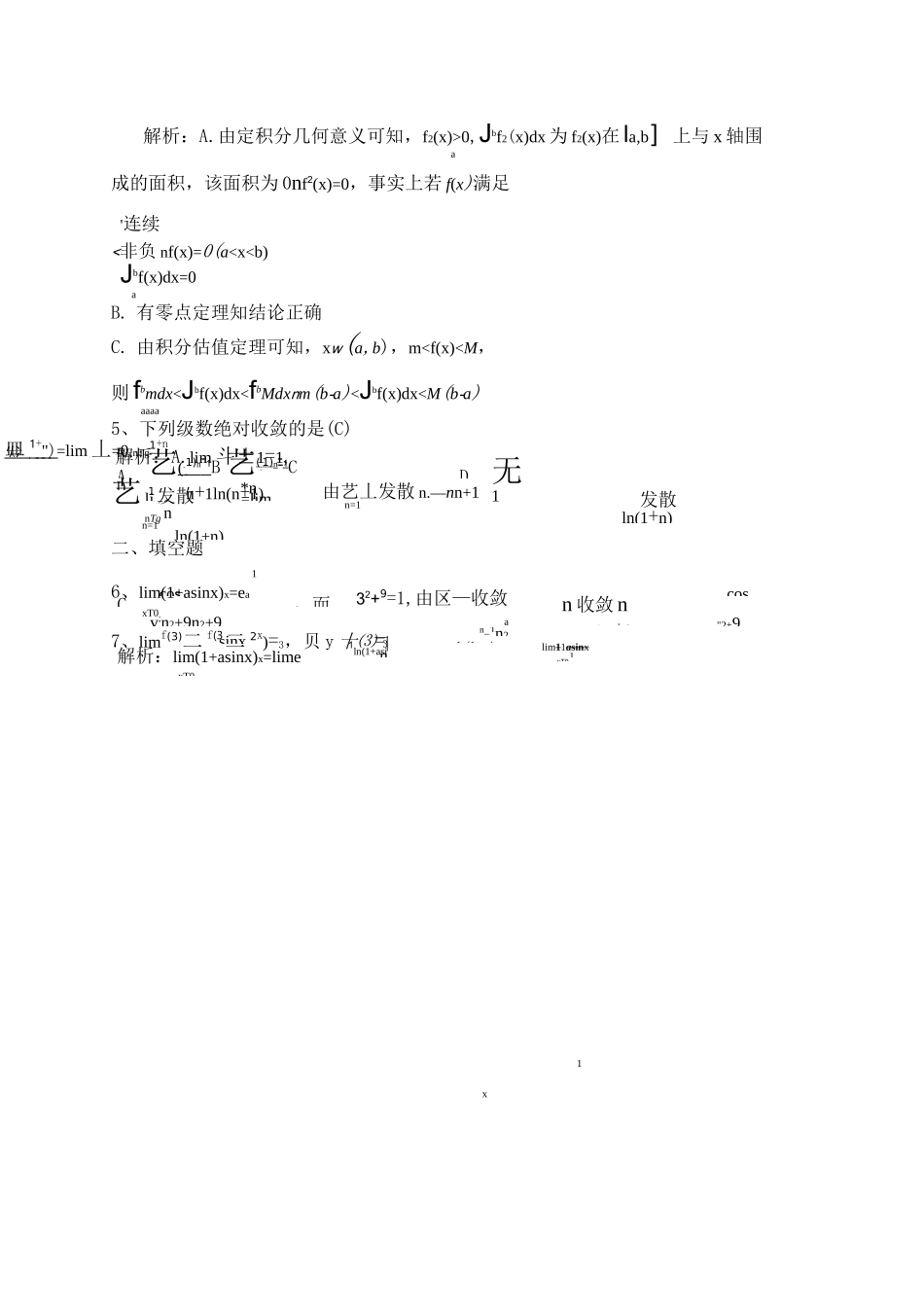 浙江专升本高等数学真题_第2页