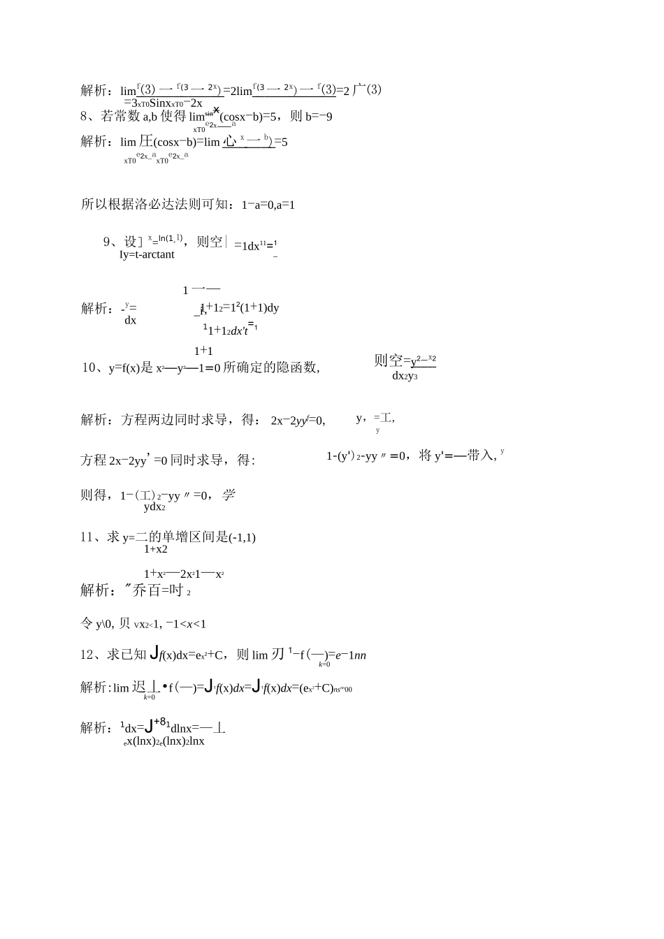 浙江专升本高等数学真题_第3页