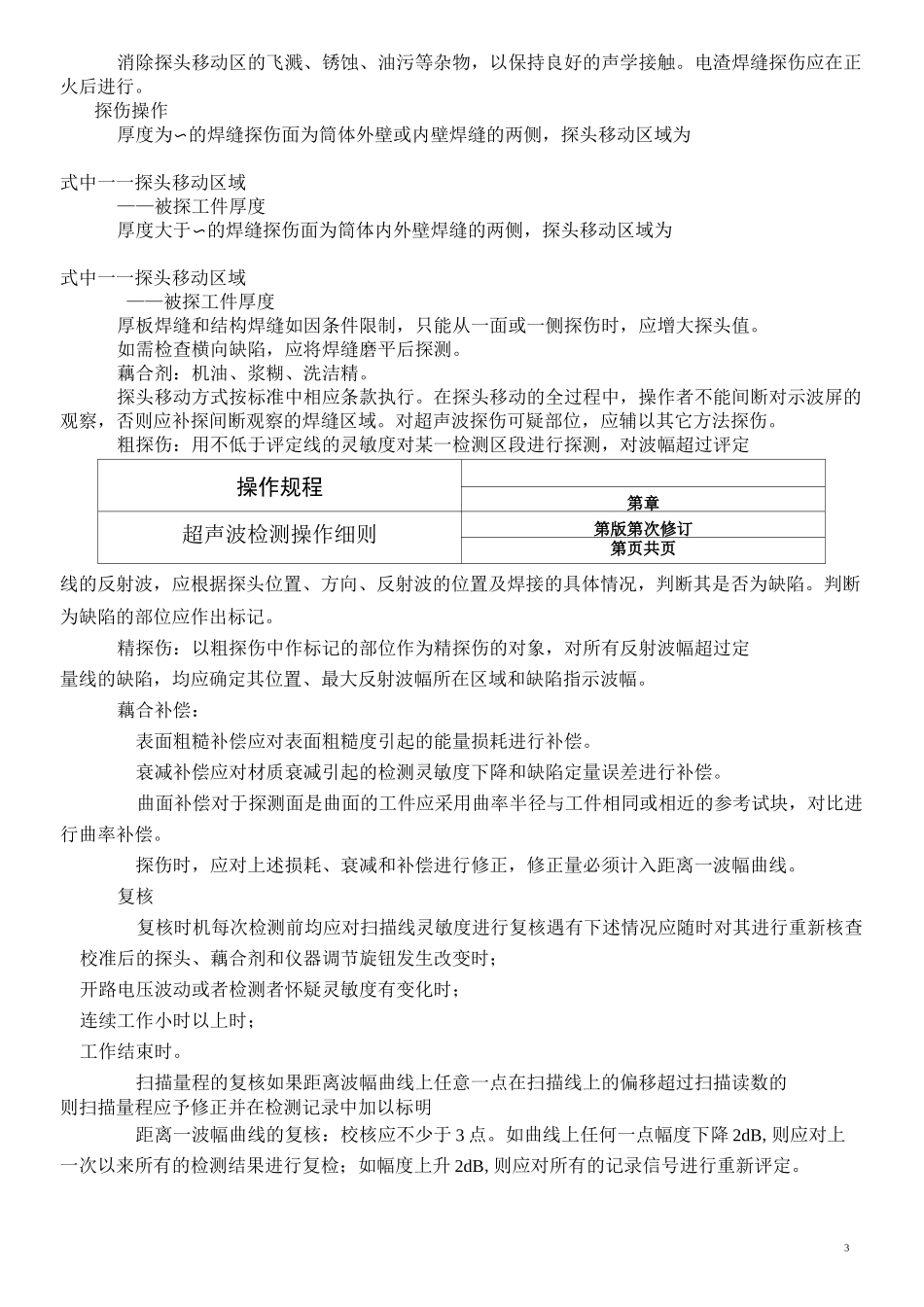 探伤操作规程_第3页