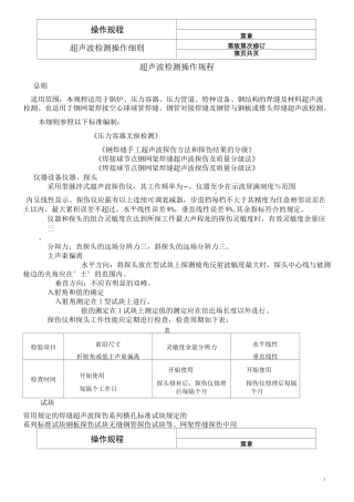 探伤操作规程