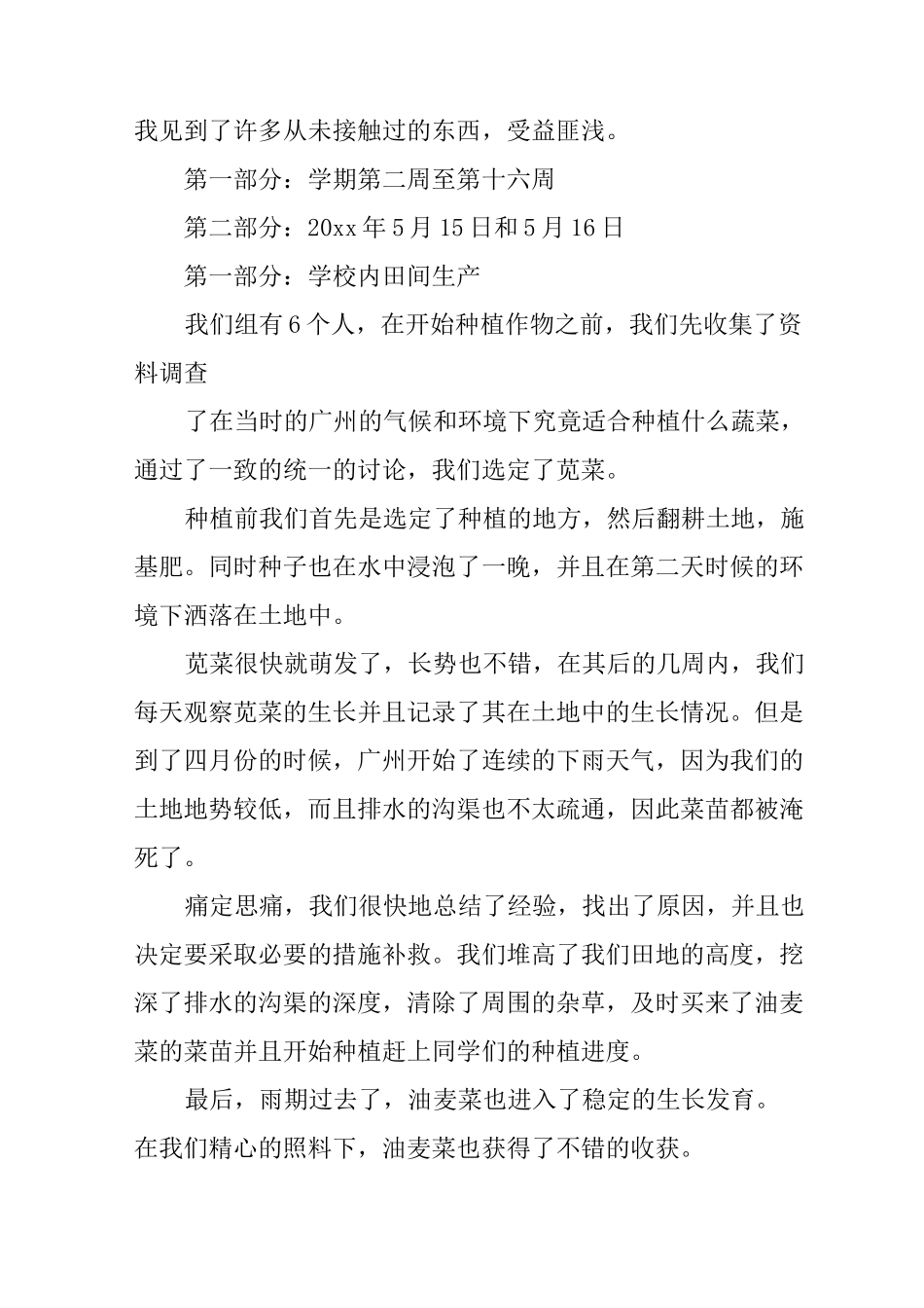 农村农业生产实习报告_第2页