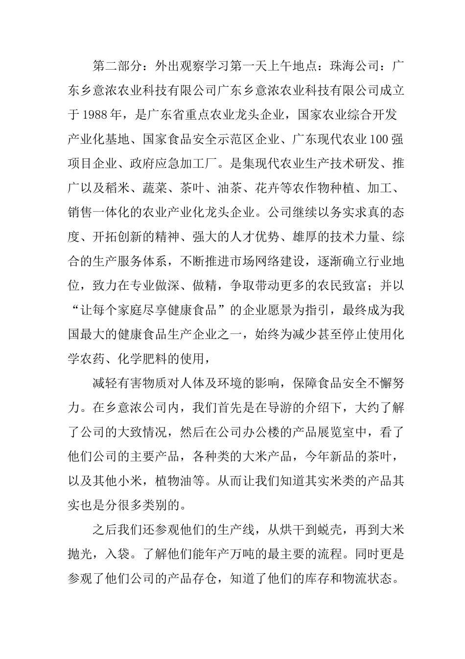 农村农业生产实习报告_第3页