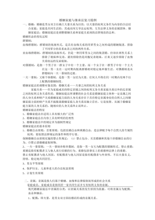 婚姻家庭法重点复习提纲
