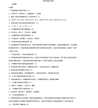 医药商品学1