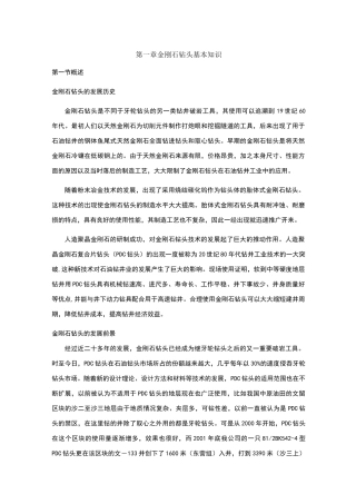 金刚石钻头基本知识