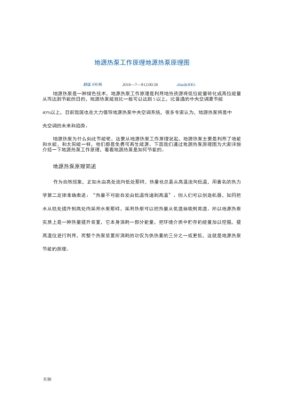 地源热泵工作原理供暖、制冷