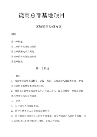 房地产销售提成方案