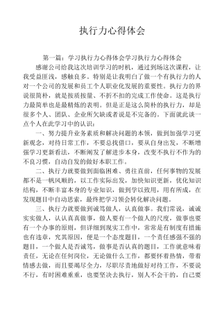 执行力心得体会