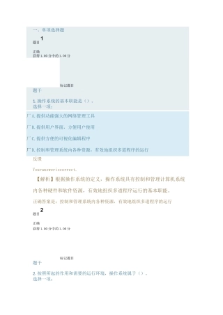 计算机操作系统1