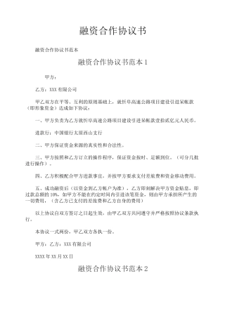 融资合作协议书