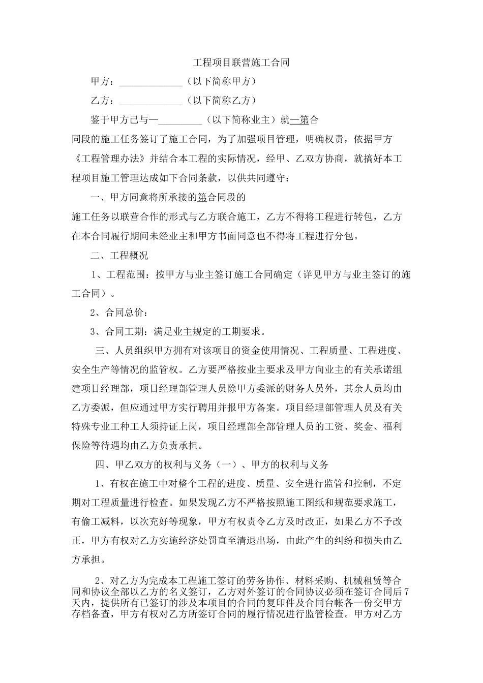 工程项目联营施工合同_第2页