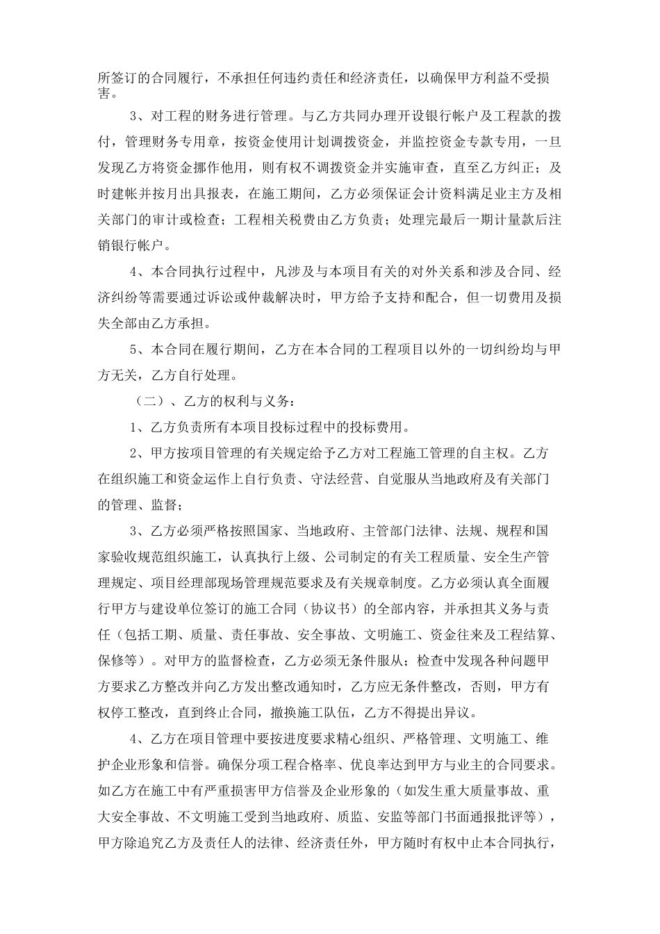 工程项目联营施工合同_第3页