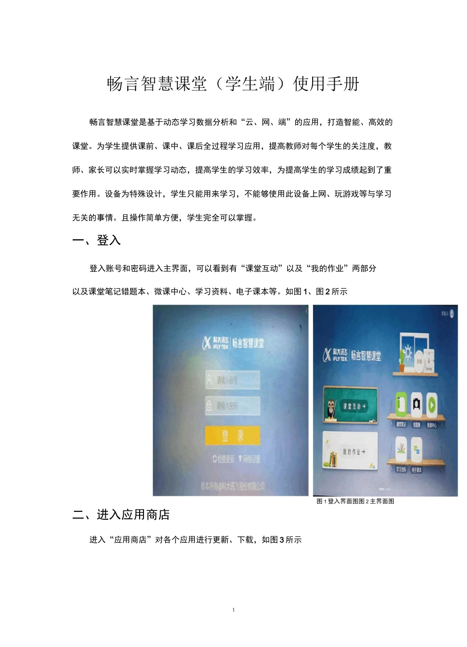 智慧课堂学生端使用手册_第3页