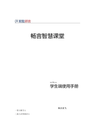 智慧课堂学生端使用手册
