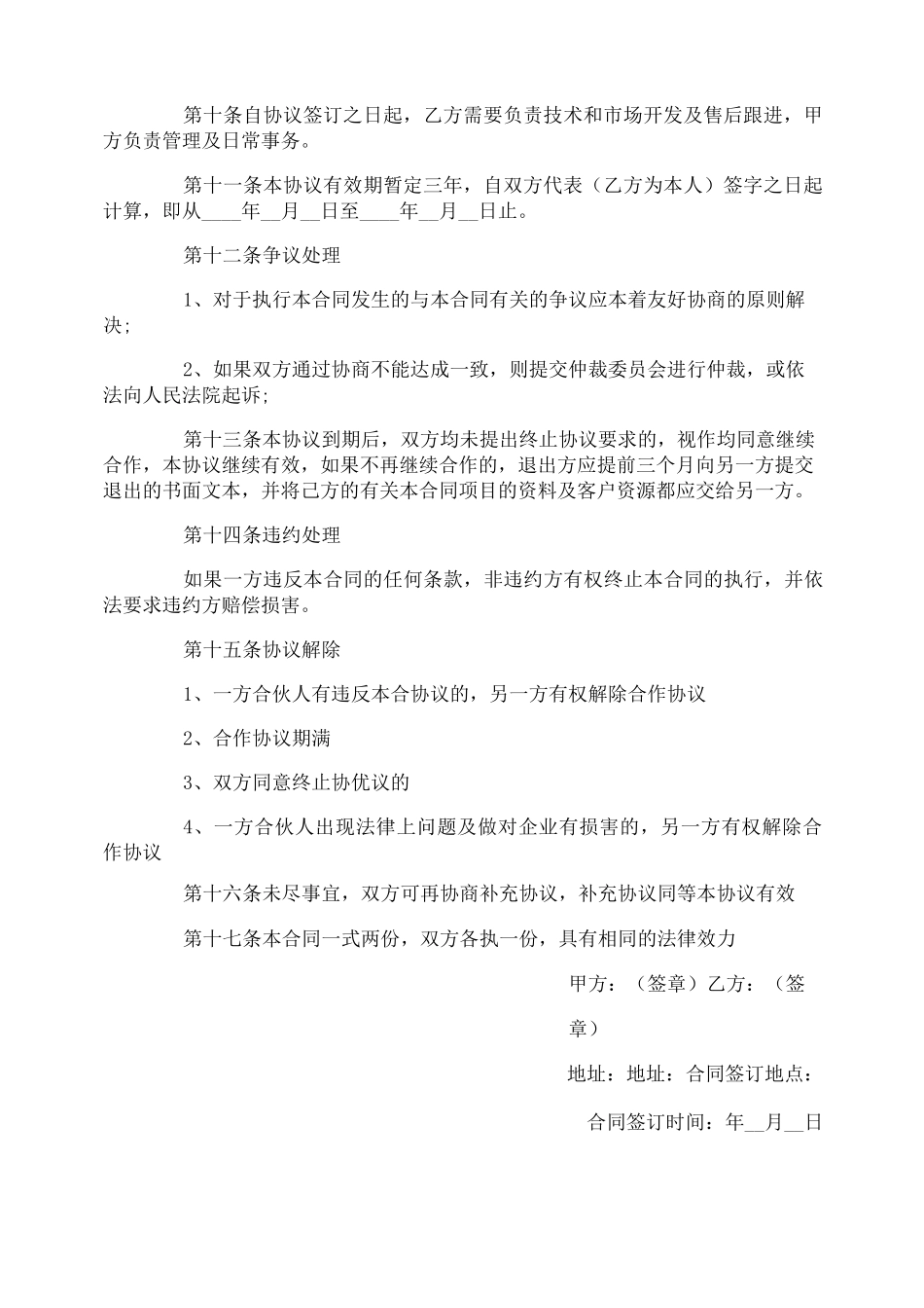 个人与个人合作协议合同_第2页