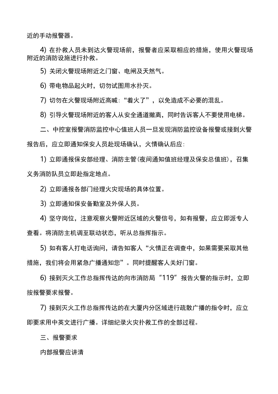 大厦物业管理应急预案_第2页