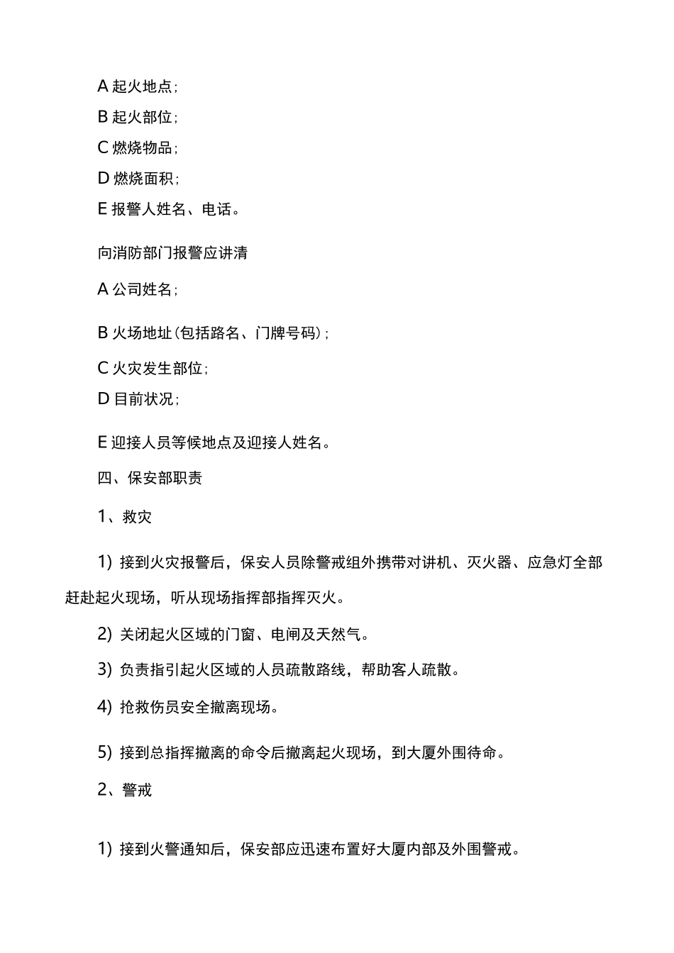 大厦物业管理应急预案_第3页