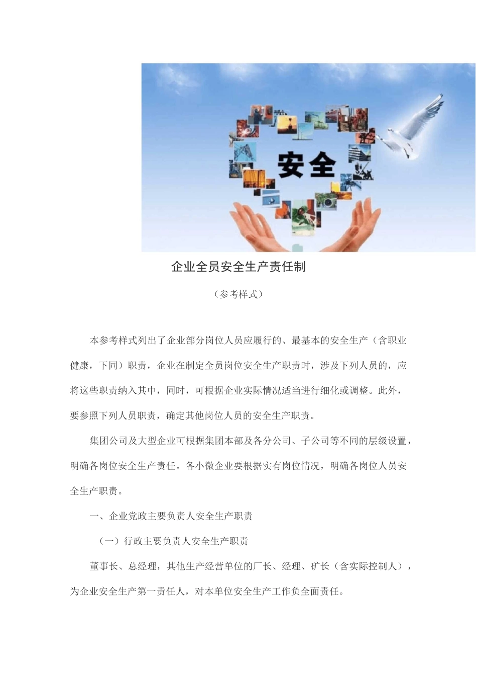 企业全员安全生产责任制_第1页