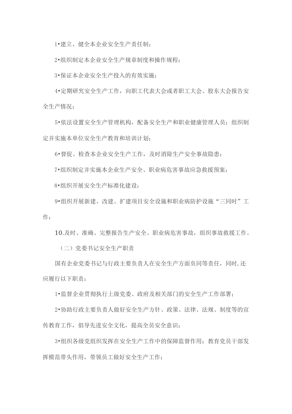 企业全员安全生产责任制_第2页