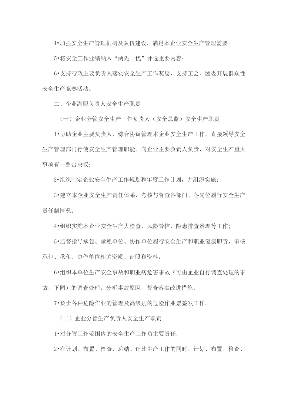 企业全员安全生产责任制_第3页