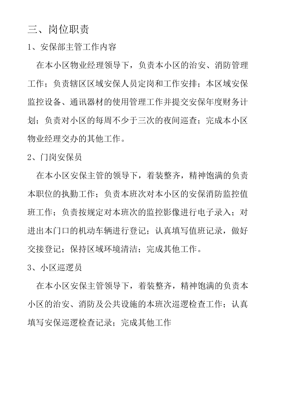 小区安保服务方案 _第3页