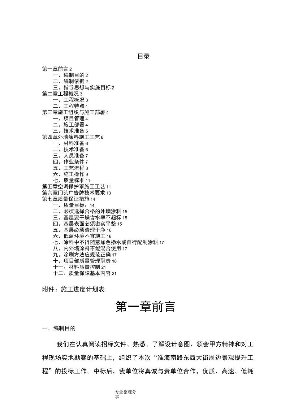 景观提升施工组织方案_第2页