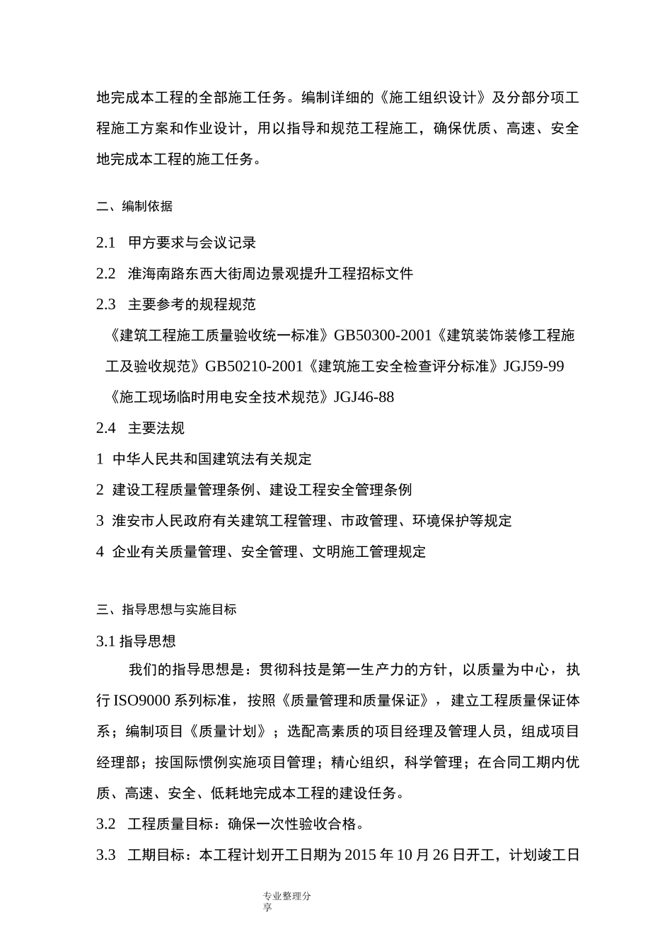 景观提升施工组织方案_第3页