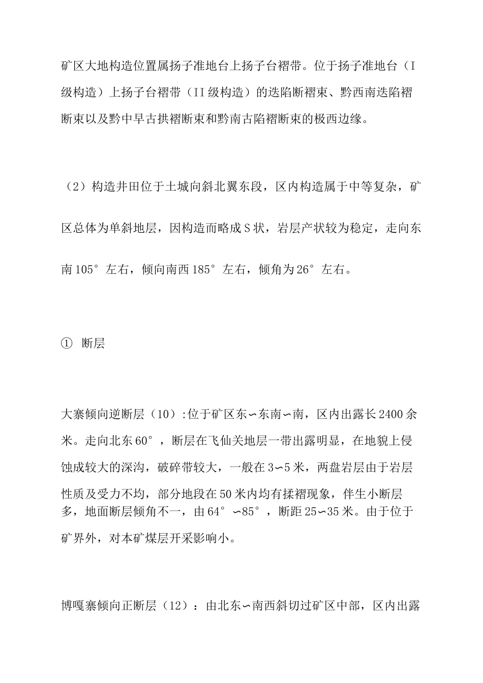 煤矿顶板致灾因素实施方案_第2页