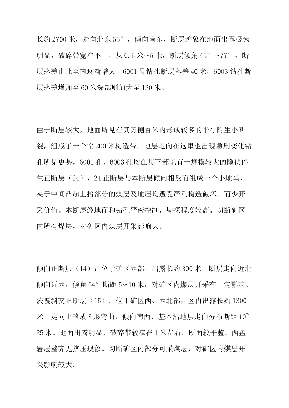 煤矿顶板致灾因素实施方案_第3页