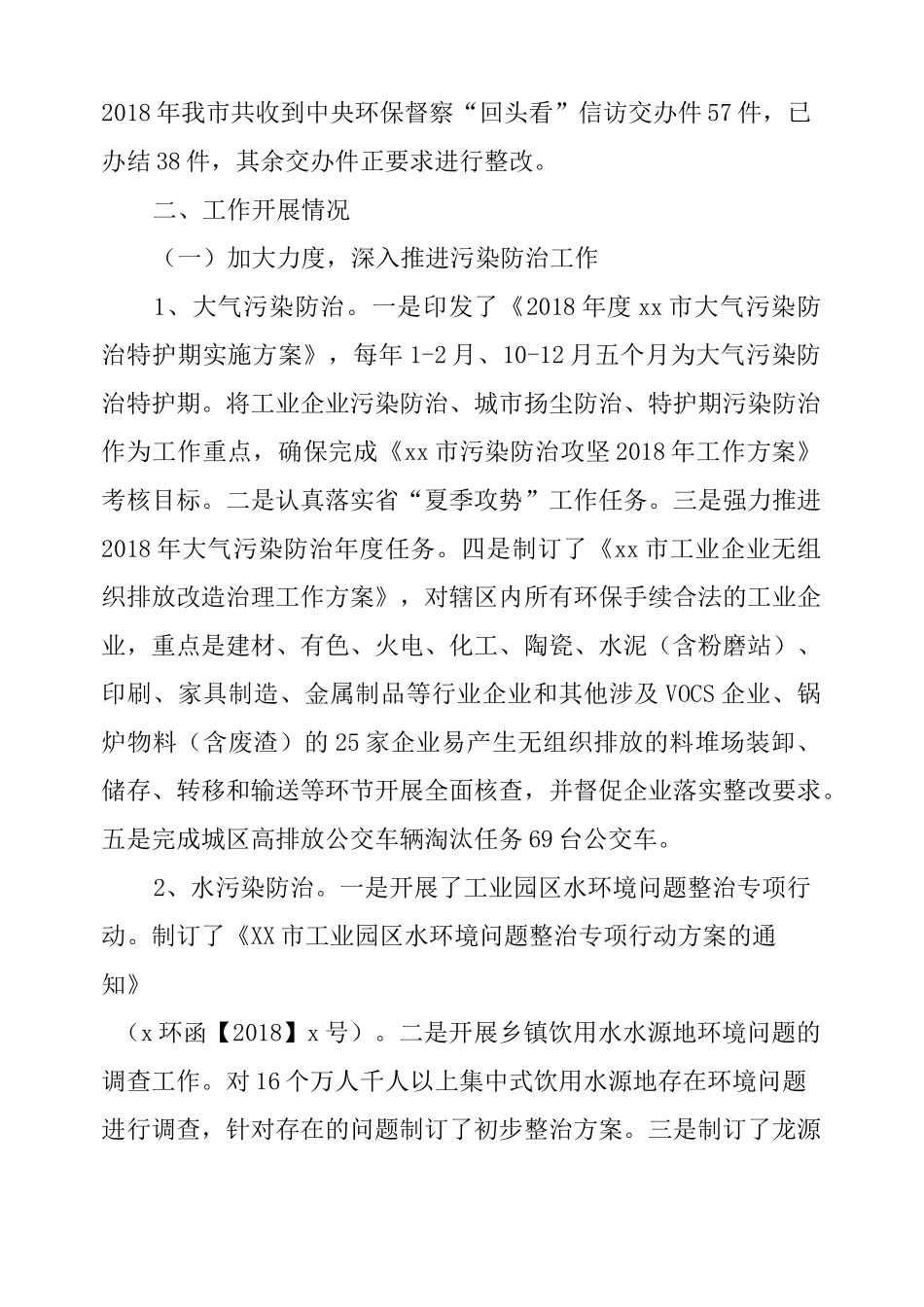 生态环境局环境保护工作总结材料 _第2页
