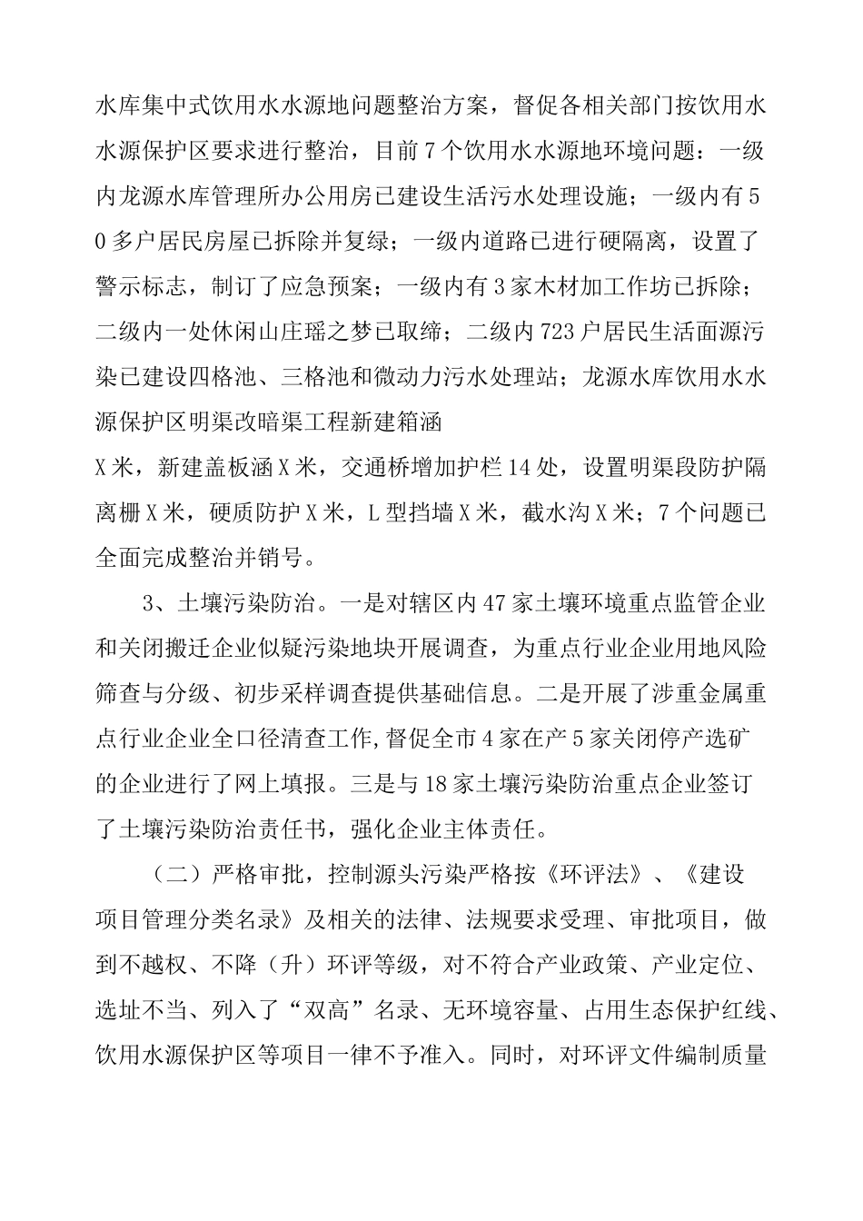 生态环境局环境保护工作总结材料 _第3页