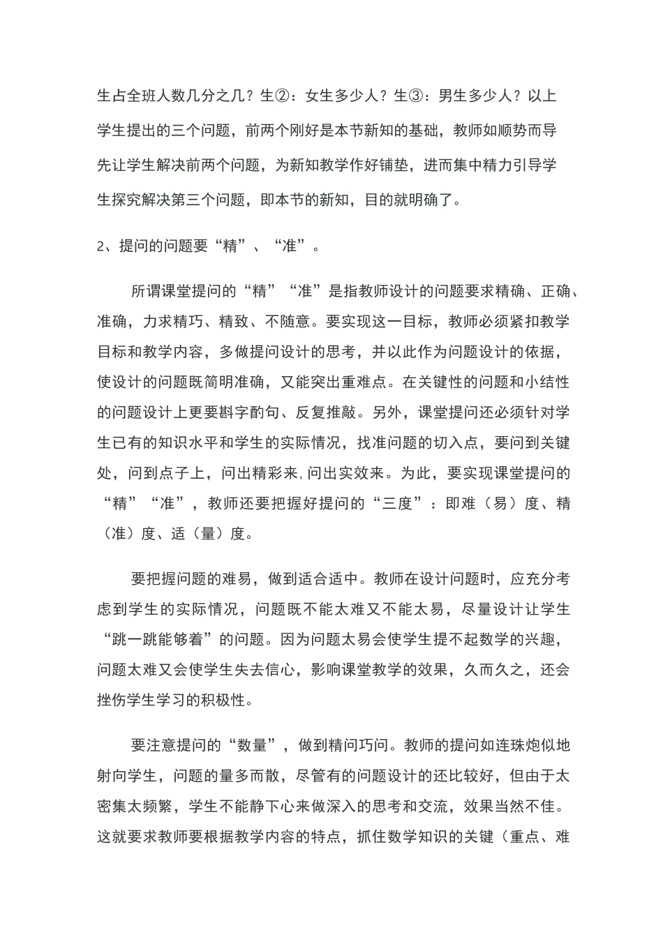 数学课堂上的有效提问_第2页