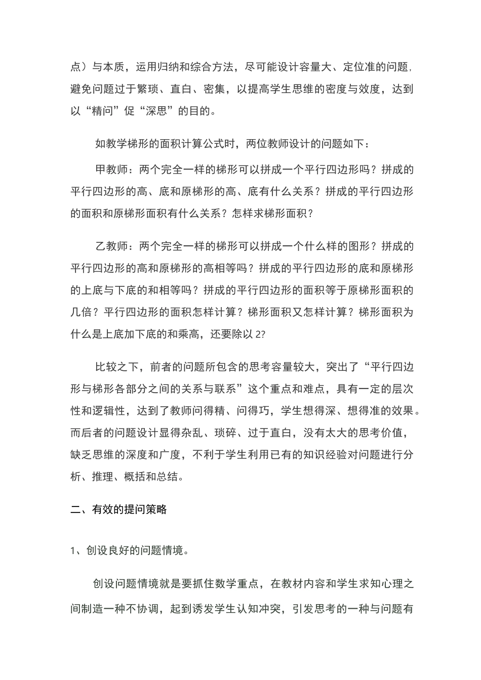 数学课堂上的有效提问_第3页