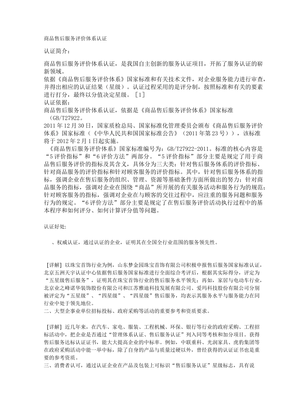 商品售后服务评价体系认证_第1页