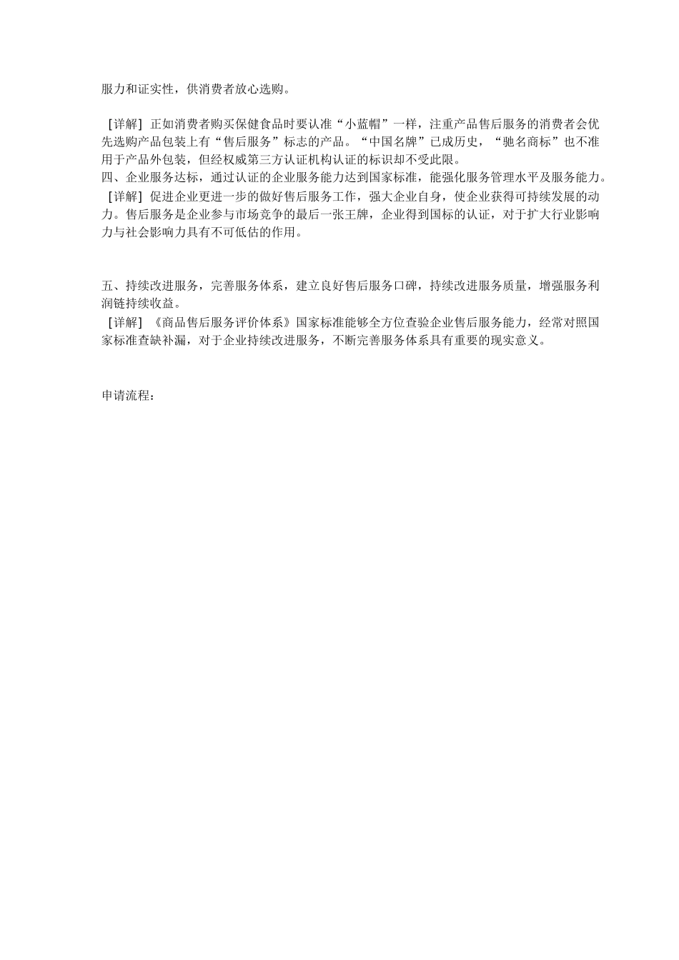 商品售后服务评价体系认证_第2页