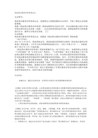 商品售后服务评价体系认证