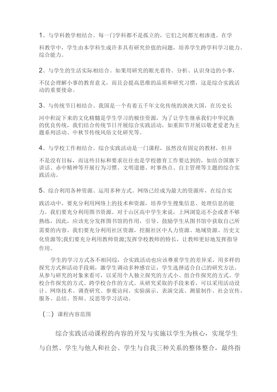 综合实践实施方案_第2页
