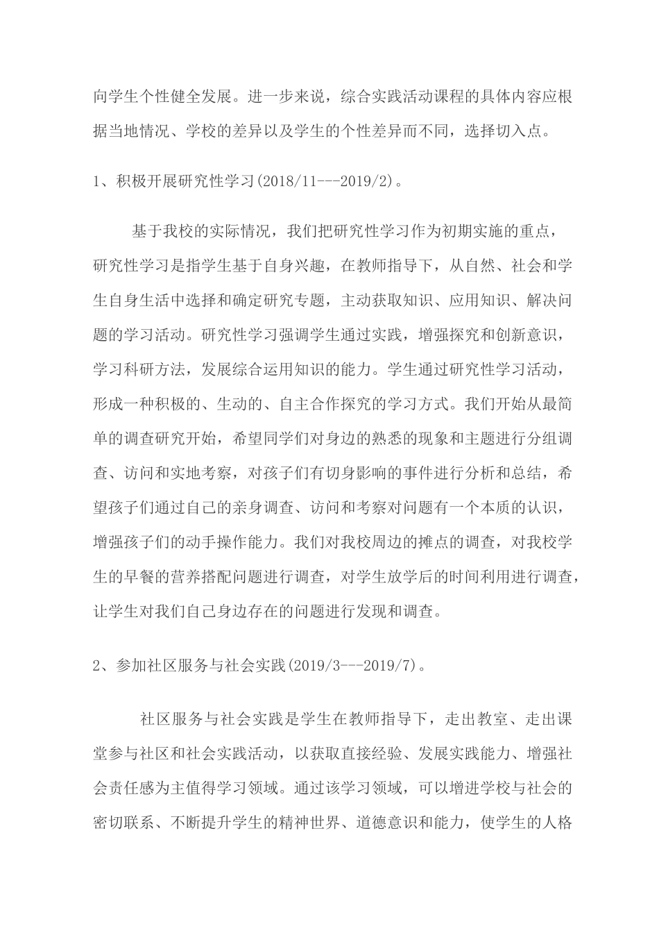 综合实践实施方案_第3页